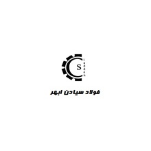 کارخانجات فولاد سیادان ابهر