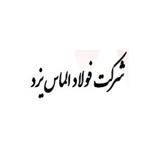 شرکت فولاد الماس یزد