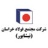 مجتمع فولاد خراسان (نیشابور)
