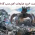 قیمت خرید ضایعات اهن درب کارخانه